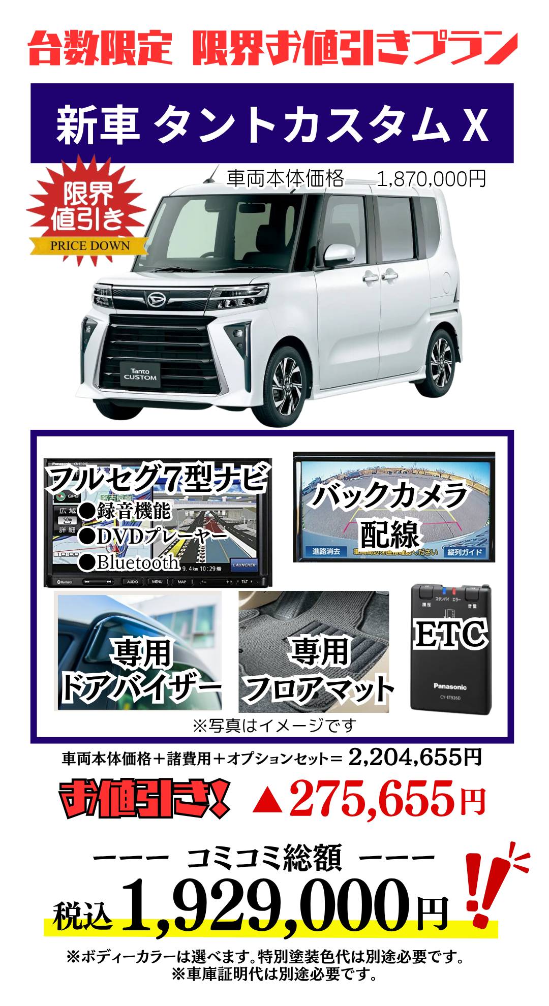 新車タントカスタムの限界値引きプラン見積もり