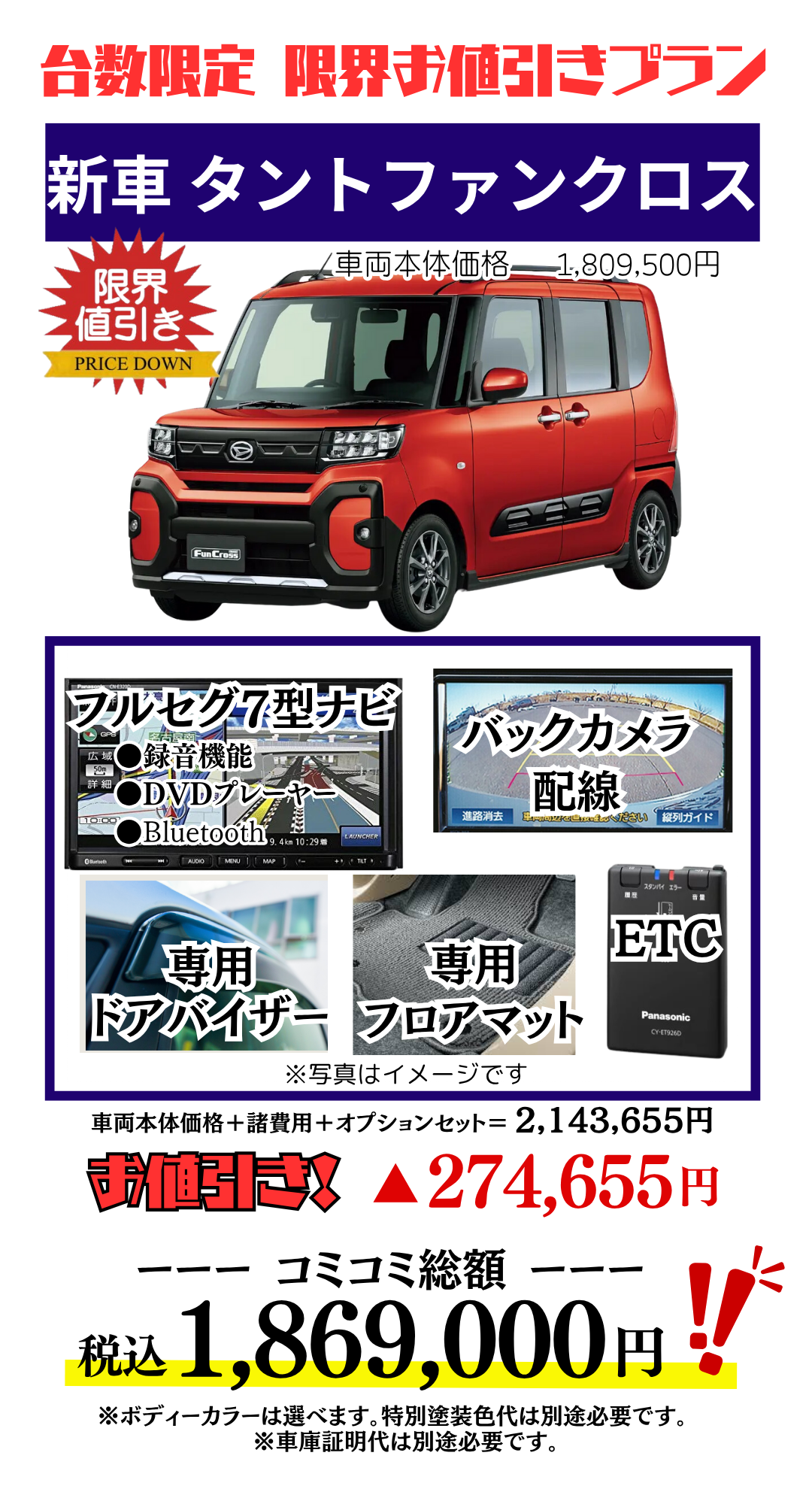 新車タントファンクロスの限界値引きプラン見積もり