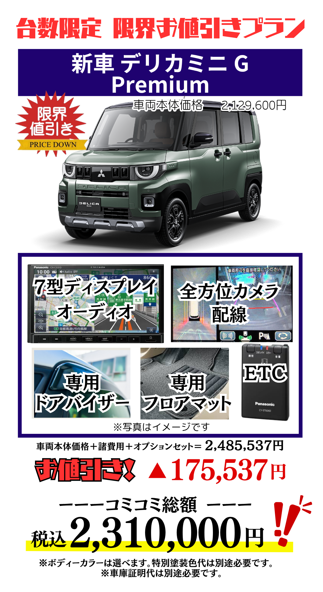 新車デリカミニの限界お値引きプラン見積り