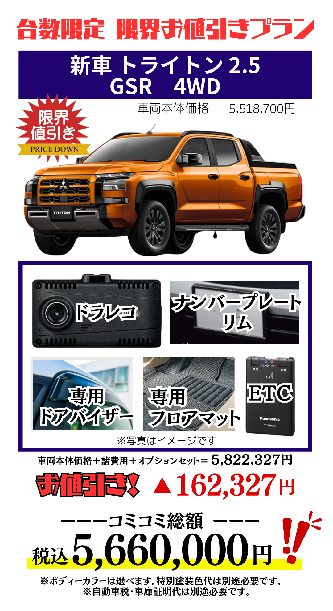 ミツビシ新車トライトンを限界値引き│神戸・明石・加古川で新車を安く