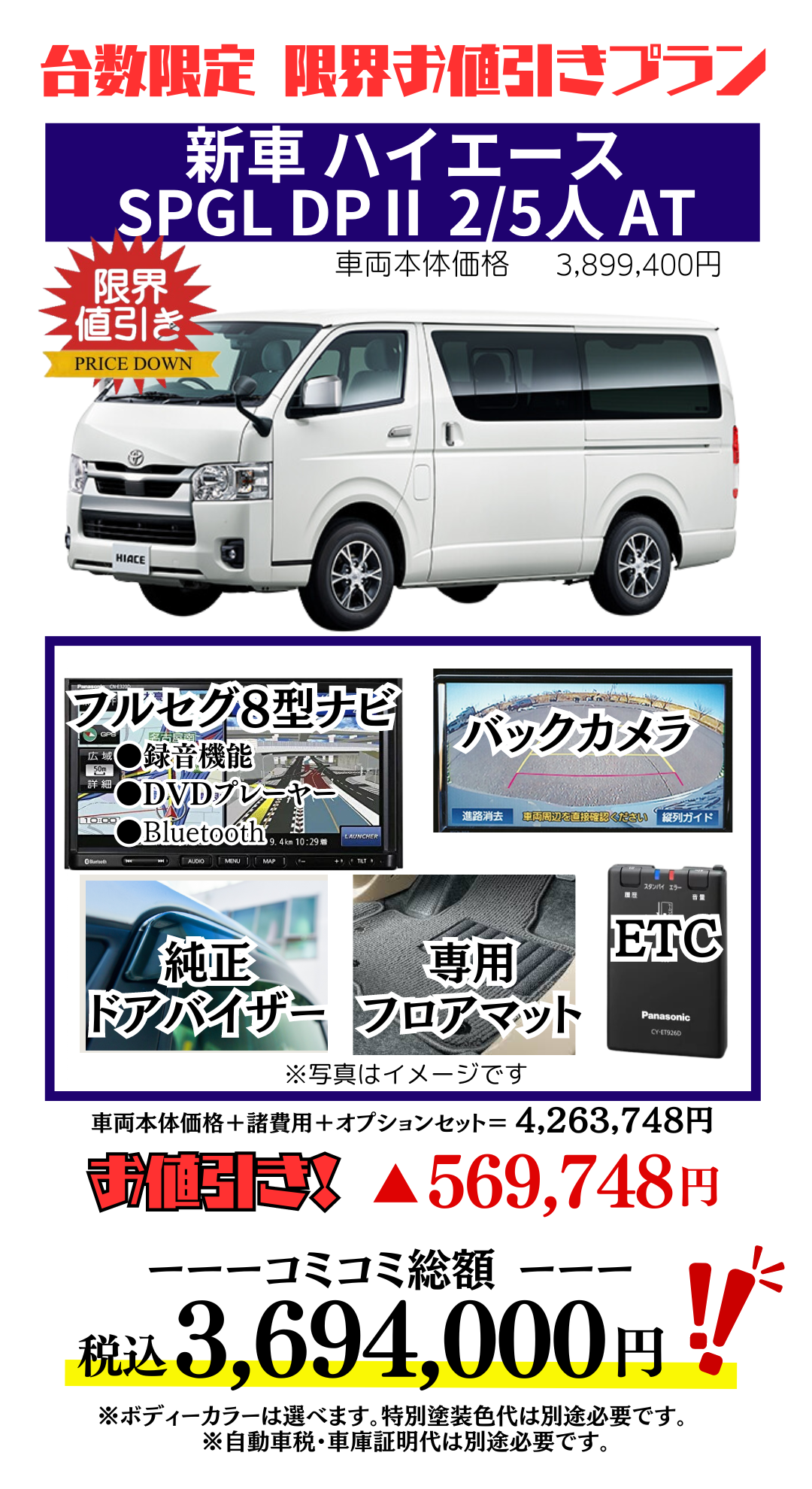 トヨタ新車ハイエースを限界値引き│神戸・明石で新車を安く買うならオニキス神戸へ｜新車厳選車ラインナップ｜オニキス神戸 ユウキ自動車