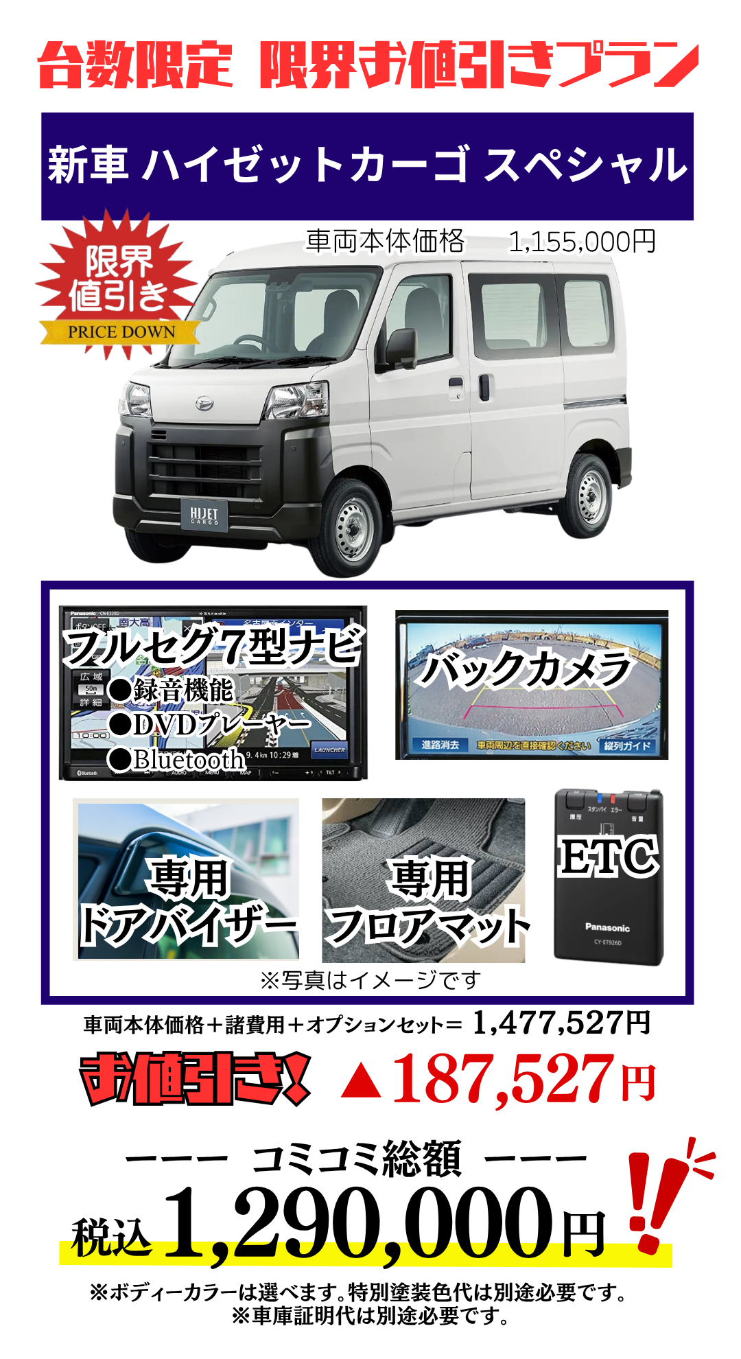 ダイハツ新車ハイゼットカーゴを限界値引き│神戸・明石・加古川で新車