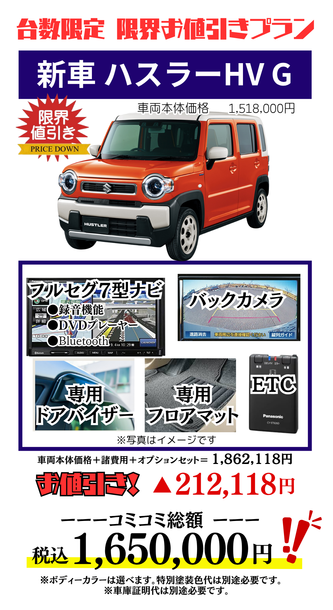 新車ハスラーの限界値引きプラン見積もり