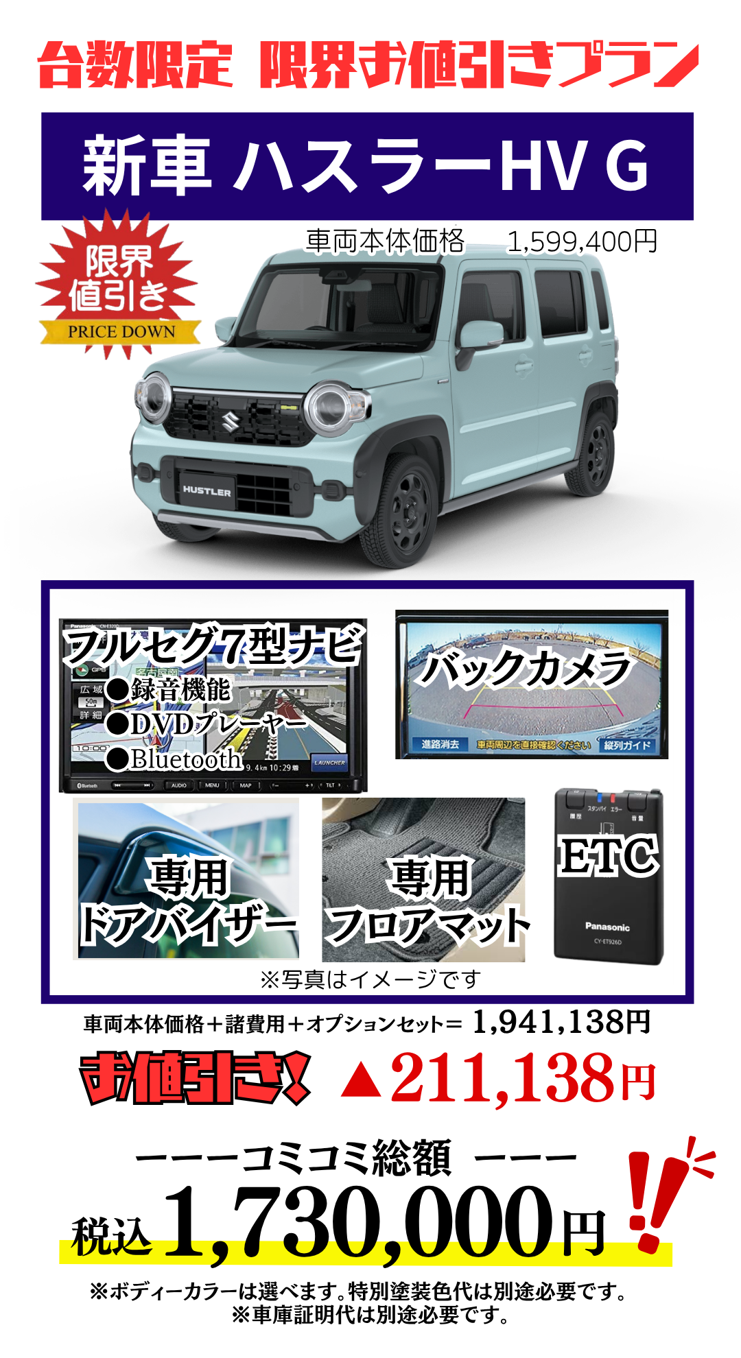スズキの新車ハスラーを限界値引き│神戸・明石・加古川で新車を安く