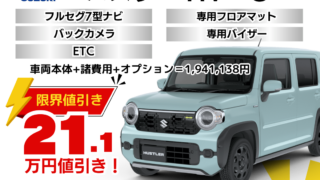 スズキの新車ソリオを限界値引き│神戸・明石・加古川で新車を安く買う