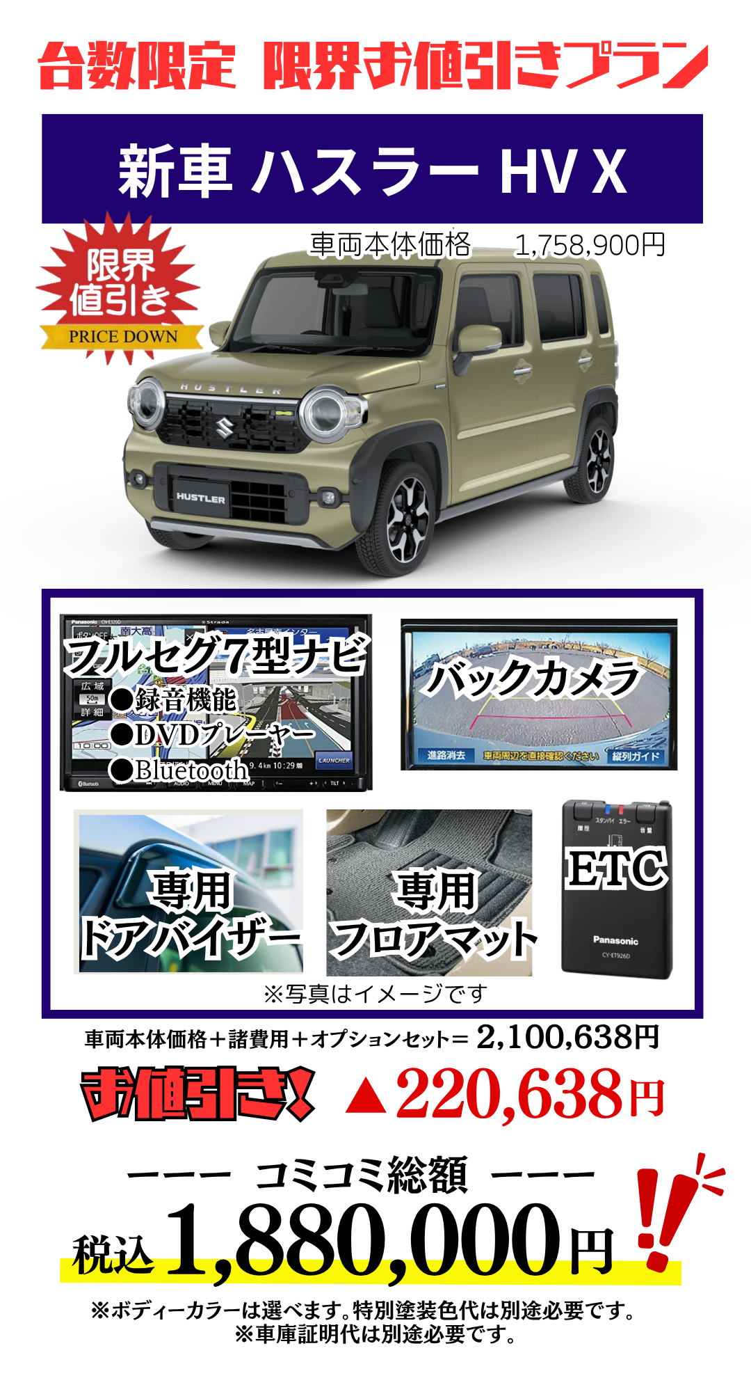 スズキの新車ハスラーを限界値引き│神戸・明石・加古川で新車を安く
