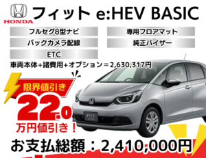 新車フィットの限界お値引きプラン