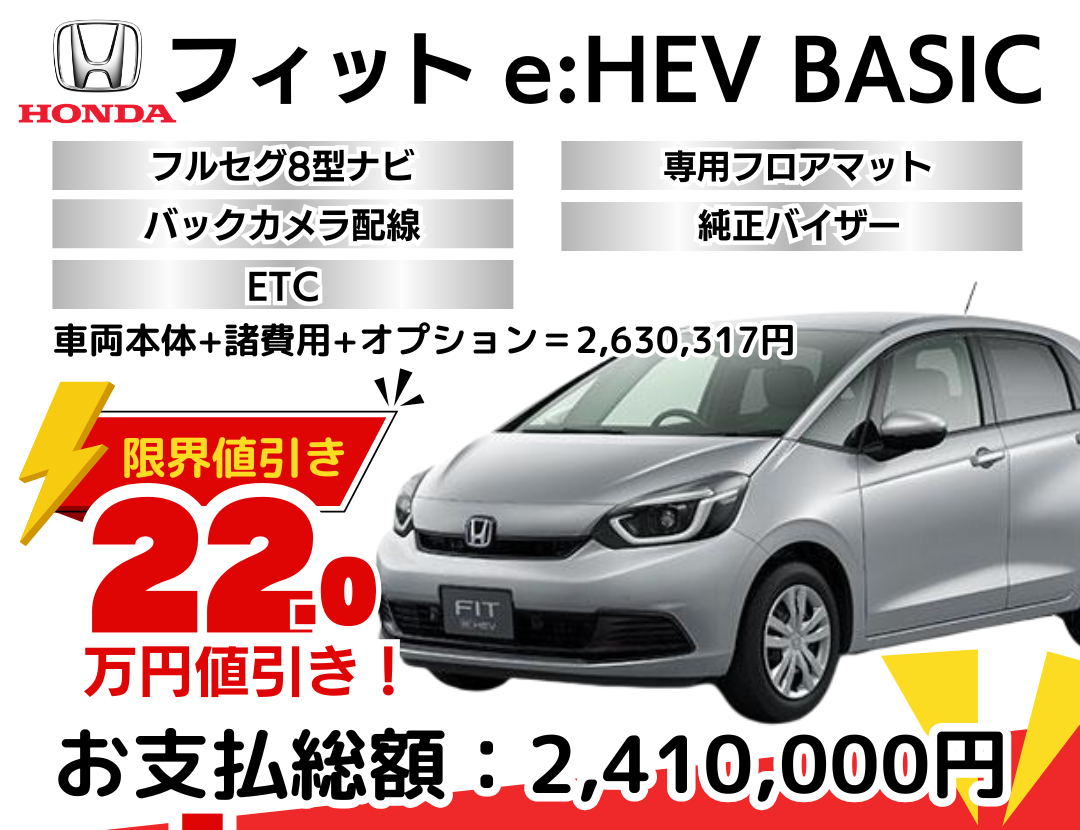 ホンダの新車フィットの限界値引きプランを限界値引き│神戸・明石