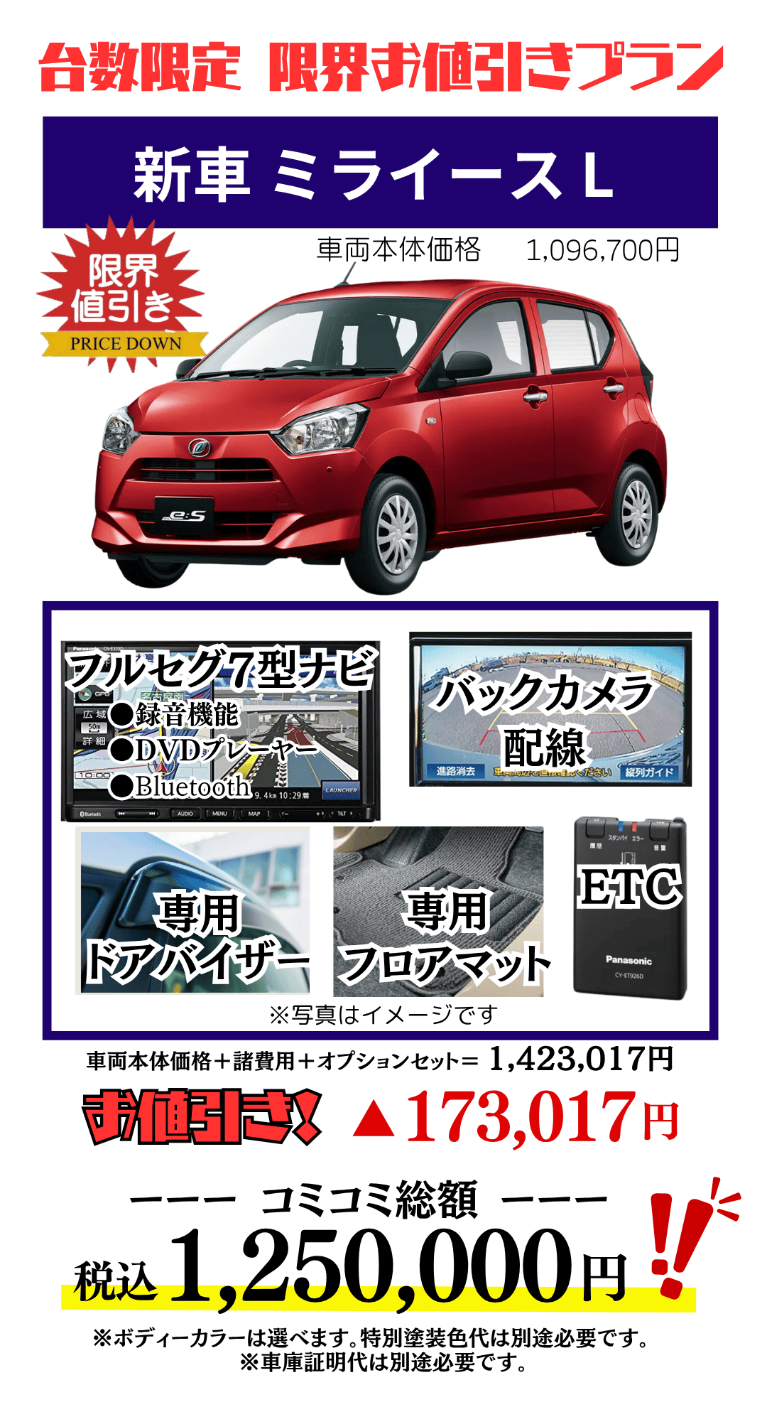 ダイハツ新車ミライースを限界値引き│神戸・明石・加古川で新車を安く