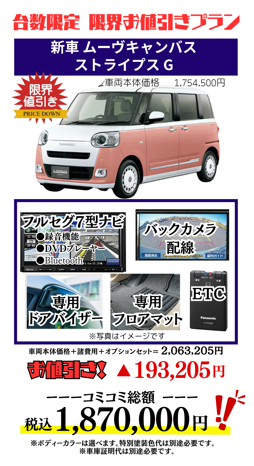 新車ムーヴキャンバスストライプスGの限界値引きプラン見積もり