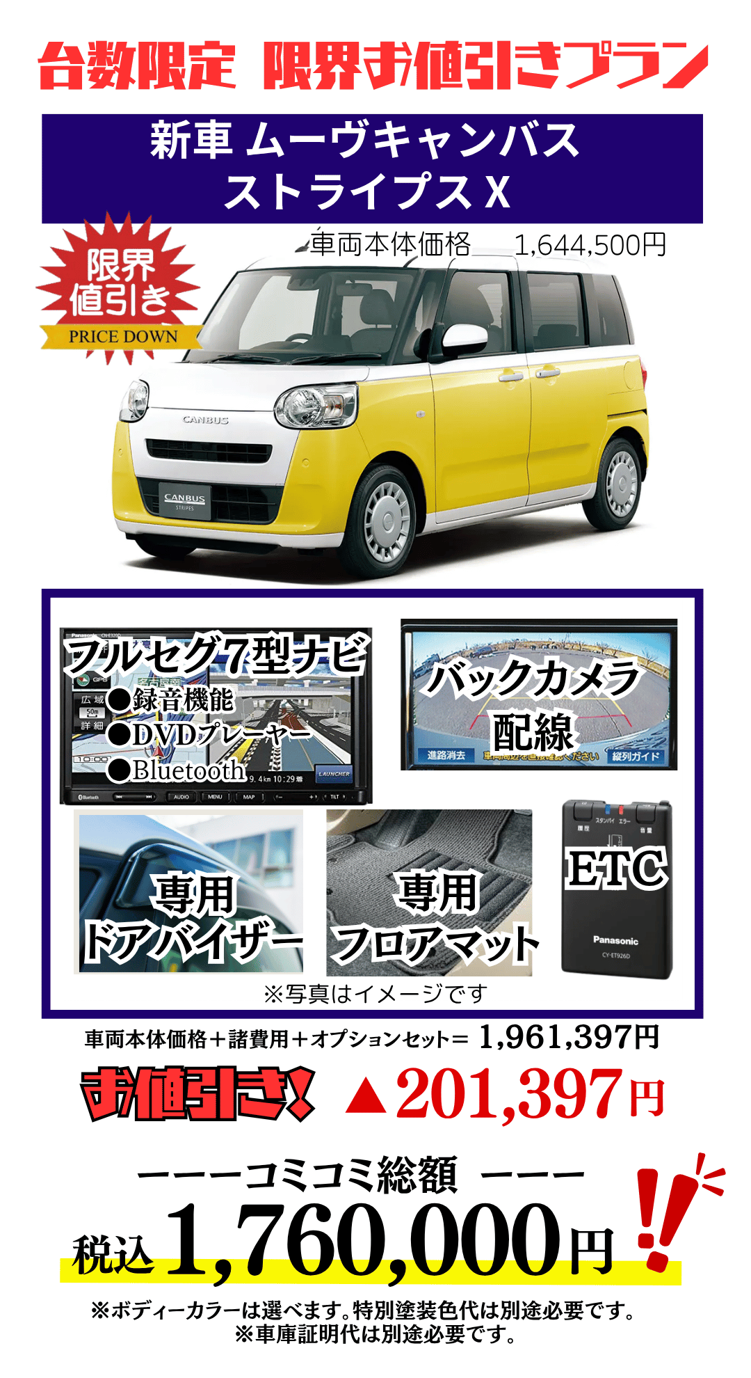 新車ムーヴキャンバスストライプスの限界値引きプラン見積もり