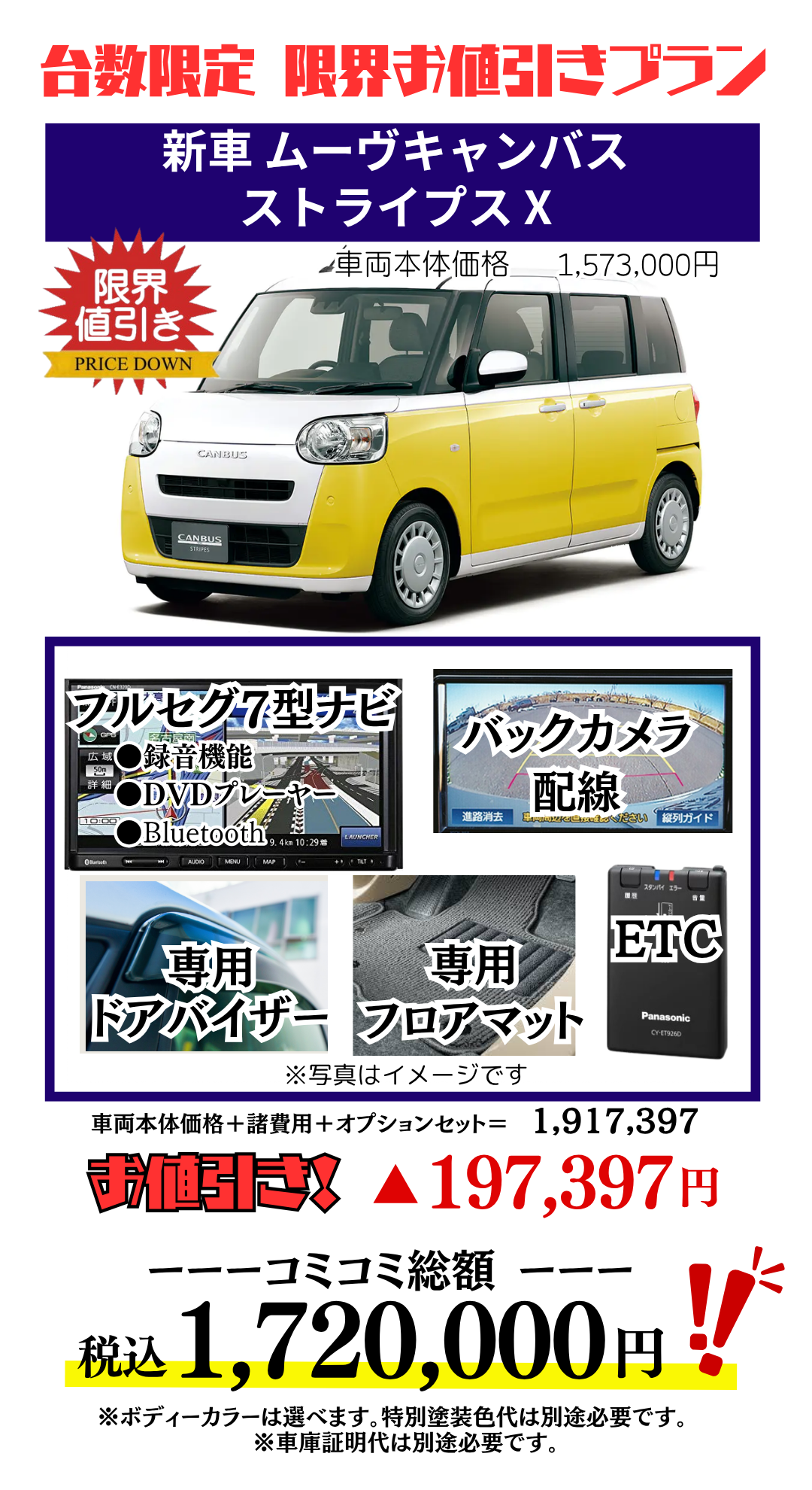 新車ムーヴキャンバスストライプスの限界値引きプラン見積もり