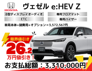 新車ヴェゼルの限界お値引きプラン