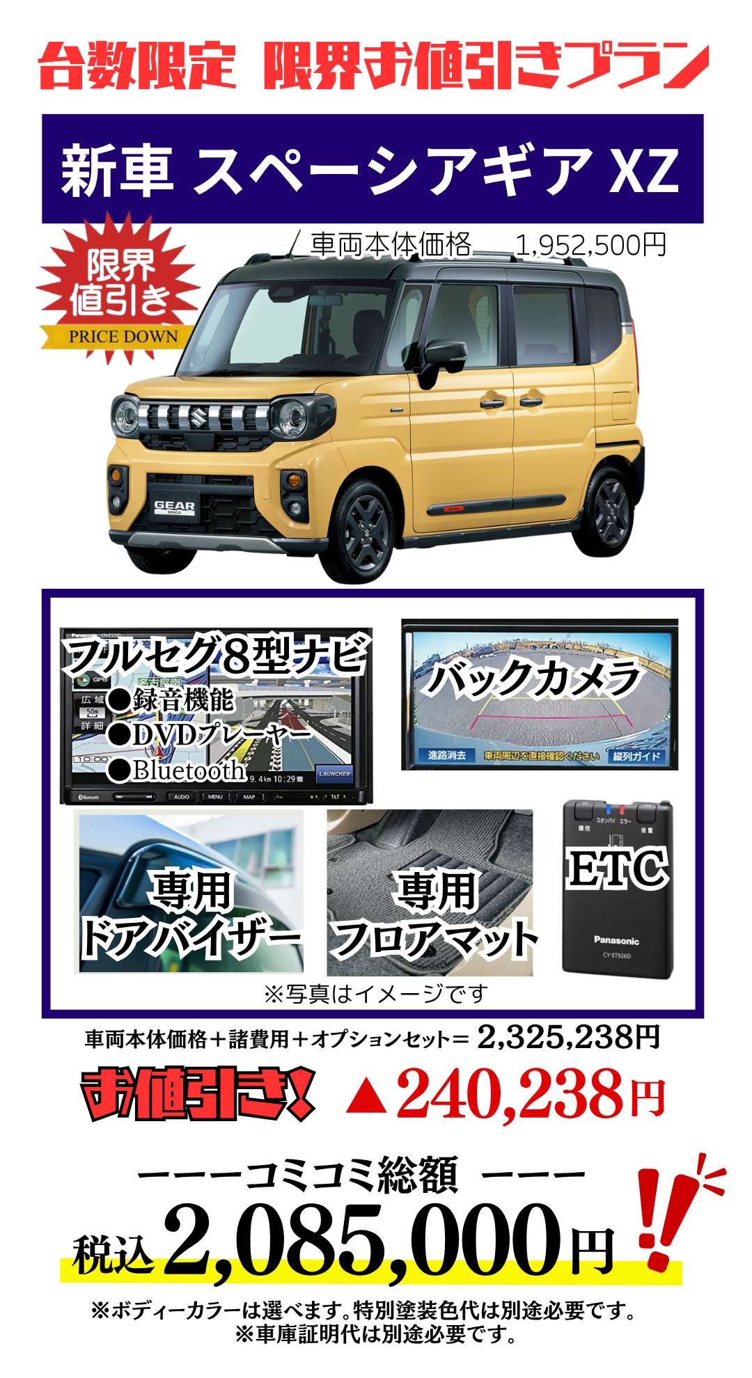 新型新車スペーシアギアを限界値引き│神戸・明石・加古川で新車を安く 