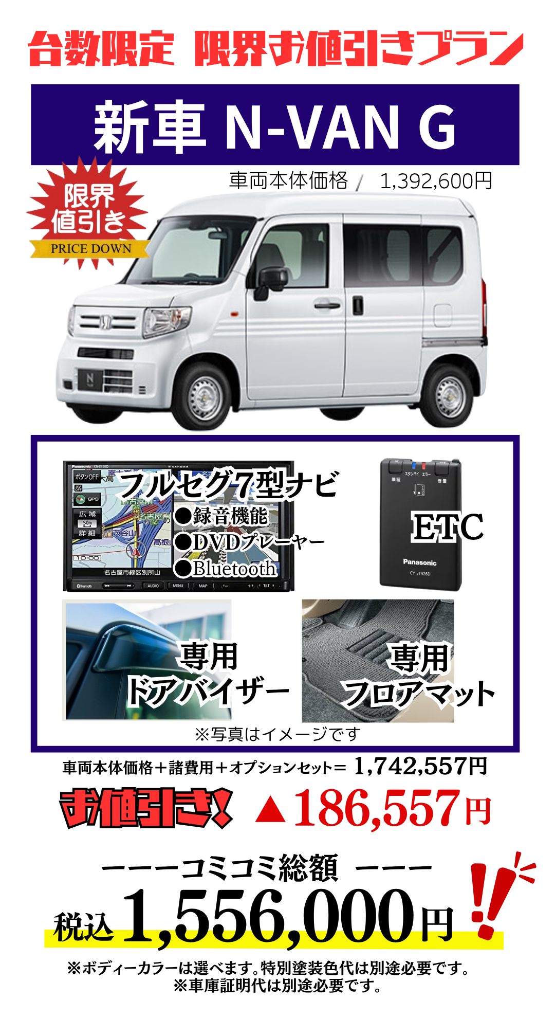 新車N-VANの限界お値引きプラン見積もり