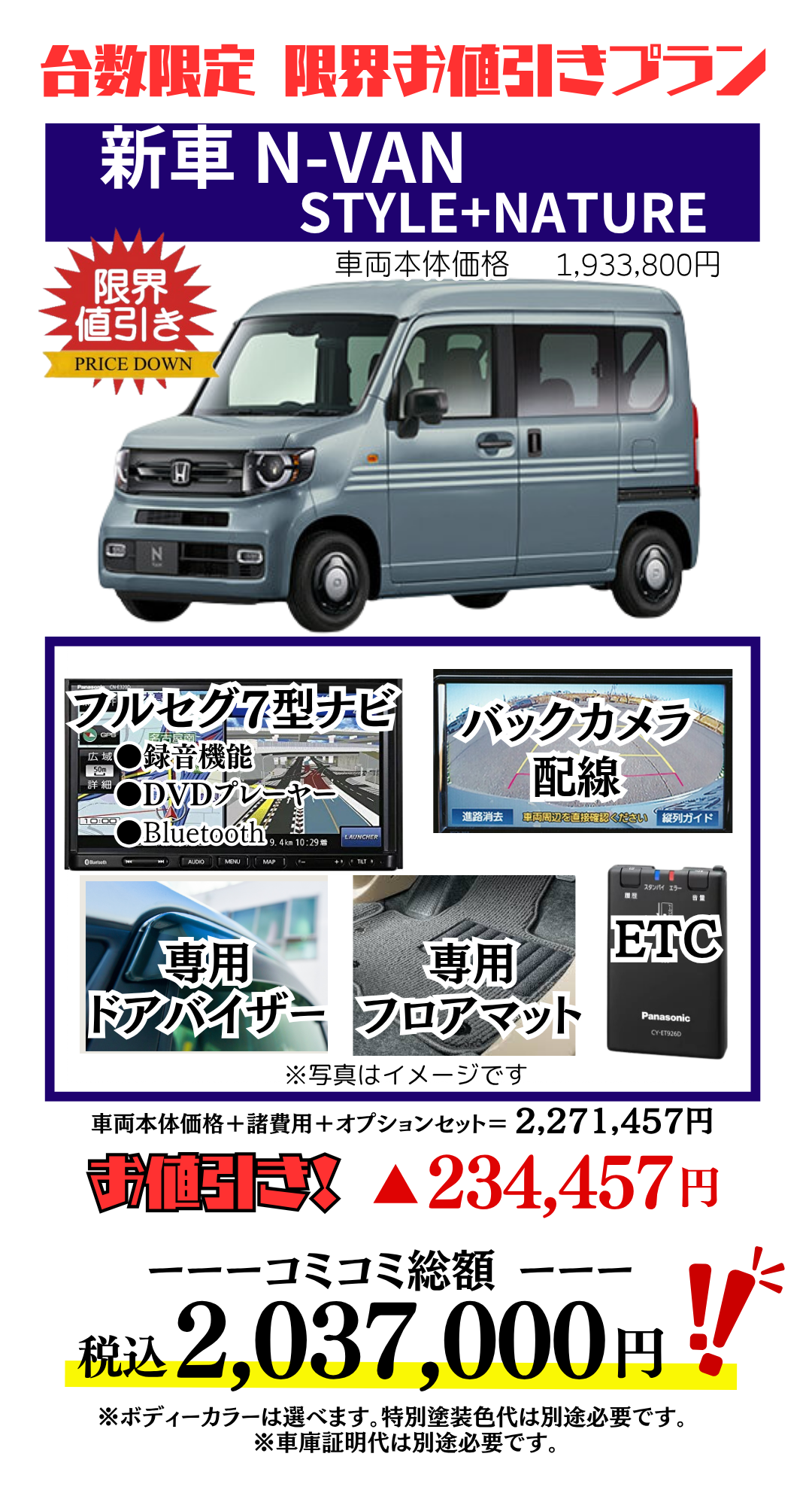 新車N-VANの限界お値引きプラン見積もり