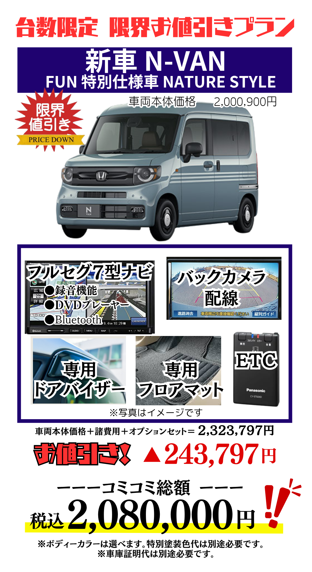 パンテオン 90 お値引価格9月4日まで ホンダの新車N-VANを限界値引き│神戸・明石・加古川で新車を安く買う