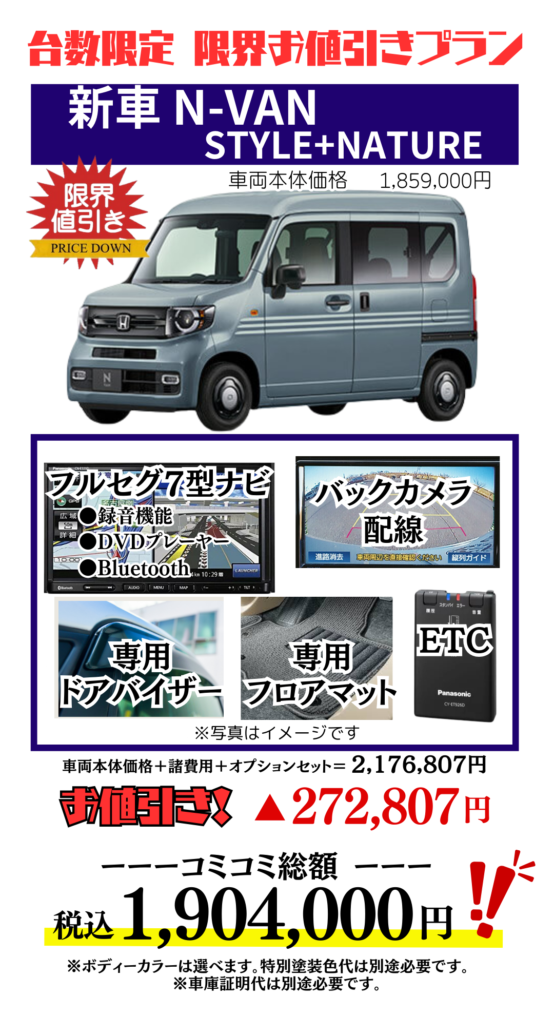 新車N-VANの限界お値引きプラン見積もり