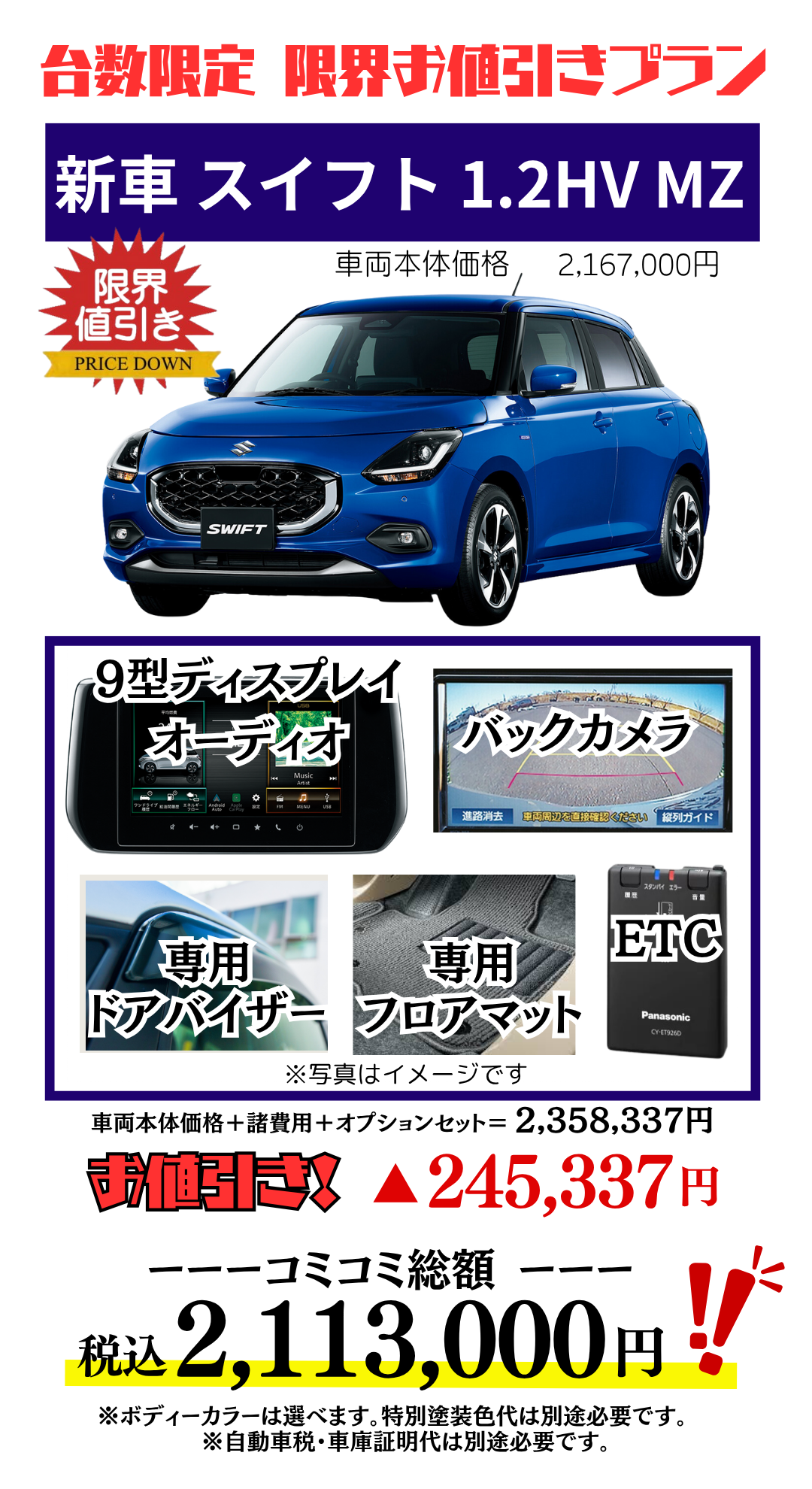 新車スイフトの限界値引きプラン見積もり