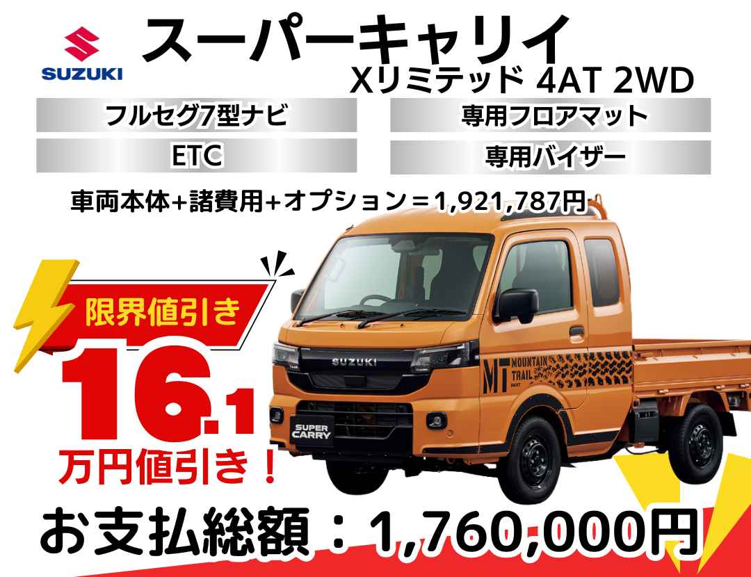 スーパーキャリイ-.png