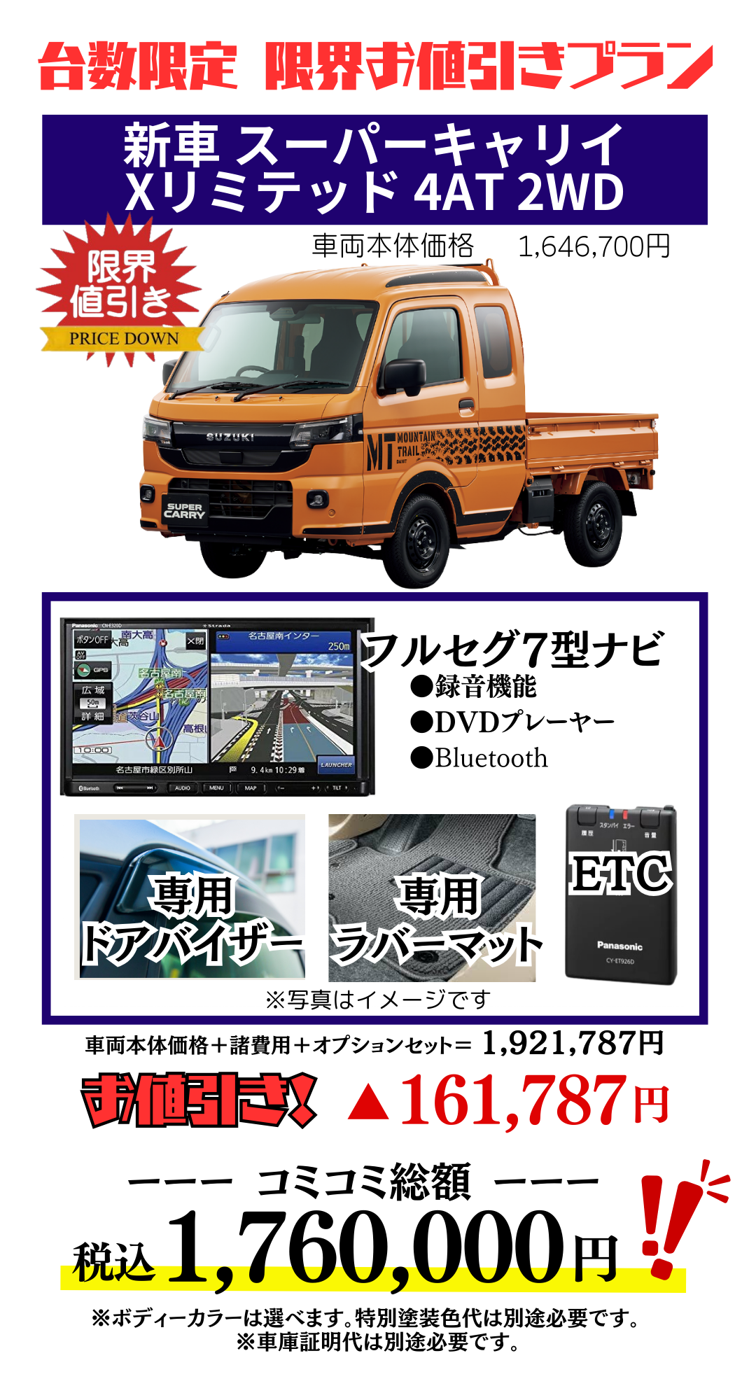 新車スーパーキャリイを限界値引き│神戸・明石・加古川で新車を安く