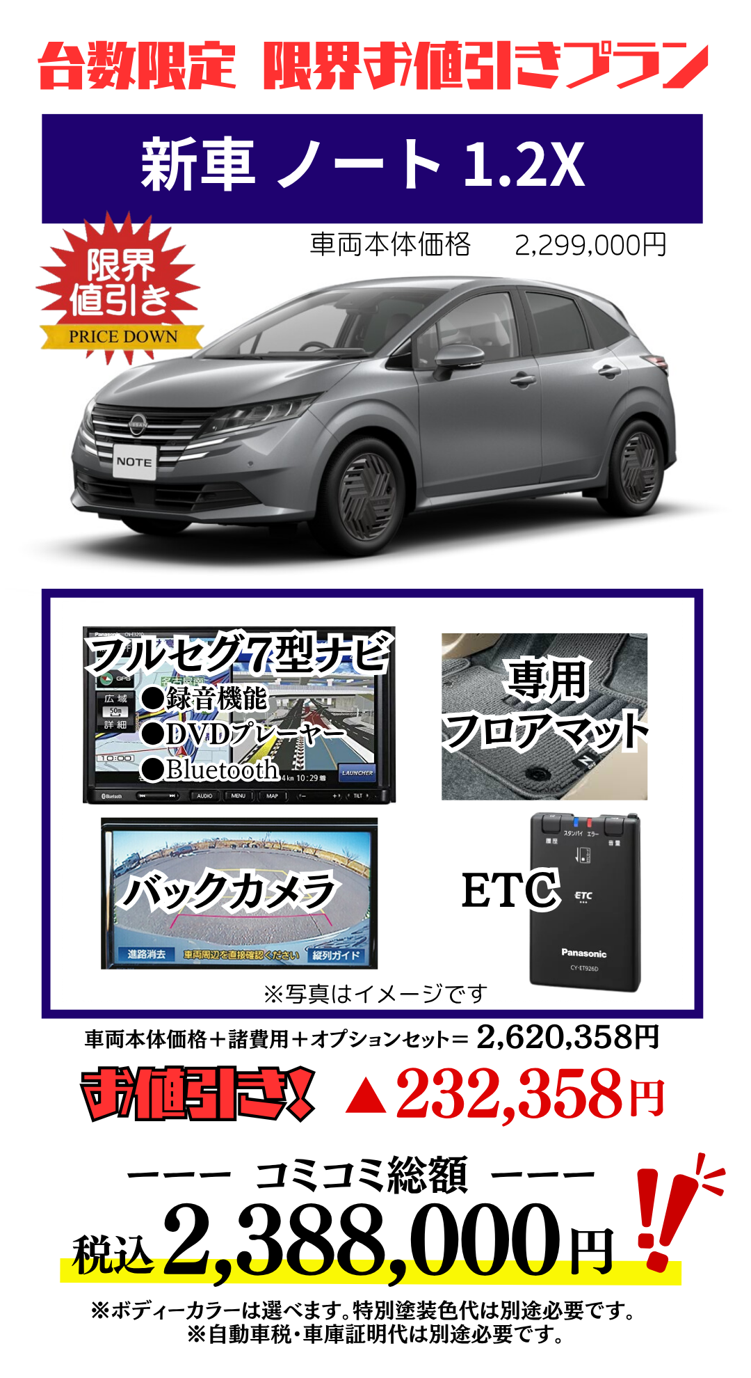 新車ノートの限界お値引きプラン見積もり