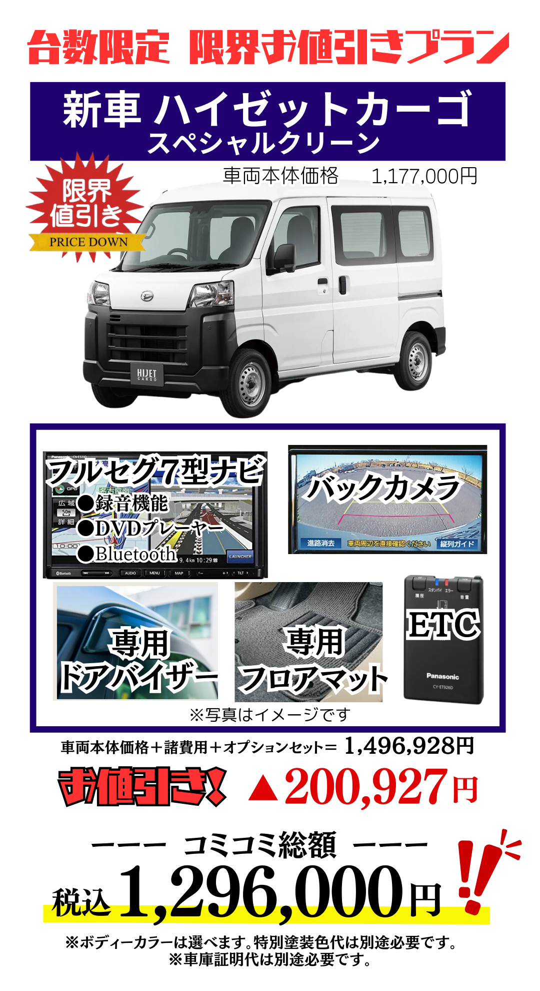 ダイハツ新車ハイゼットカーゴを限界値引き│神戸・明石・加古川で新車 