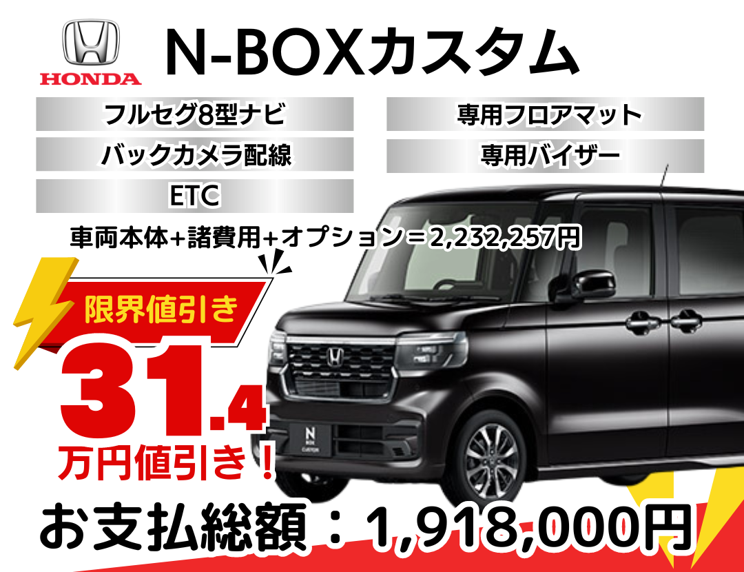 ホンダの新車NBOXカスタムを限界値引き 神戸・明石で新車を安く買うならオニキス神戸へ｜新車厳選車ラインナップ｜オニキス神戸 ユウキ自動車