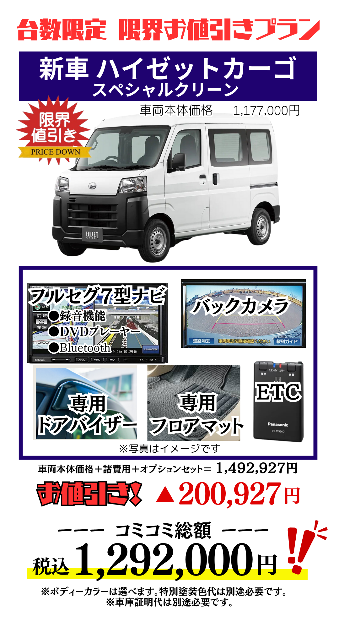 新車ハイゼットカーゴスペシャルクリーンの台数限定特別値引きプラン見積もり
