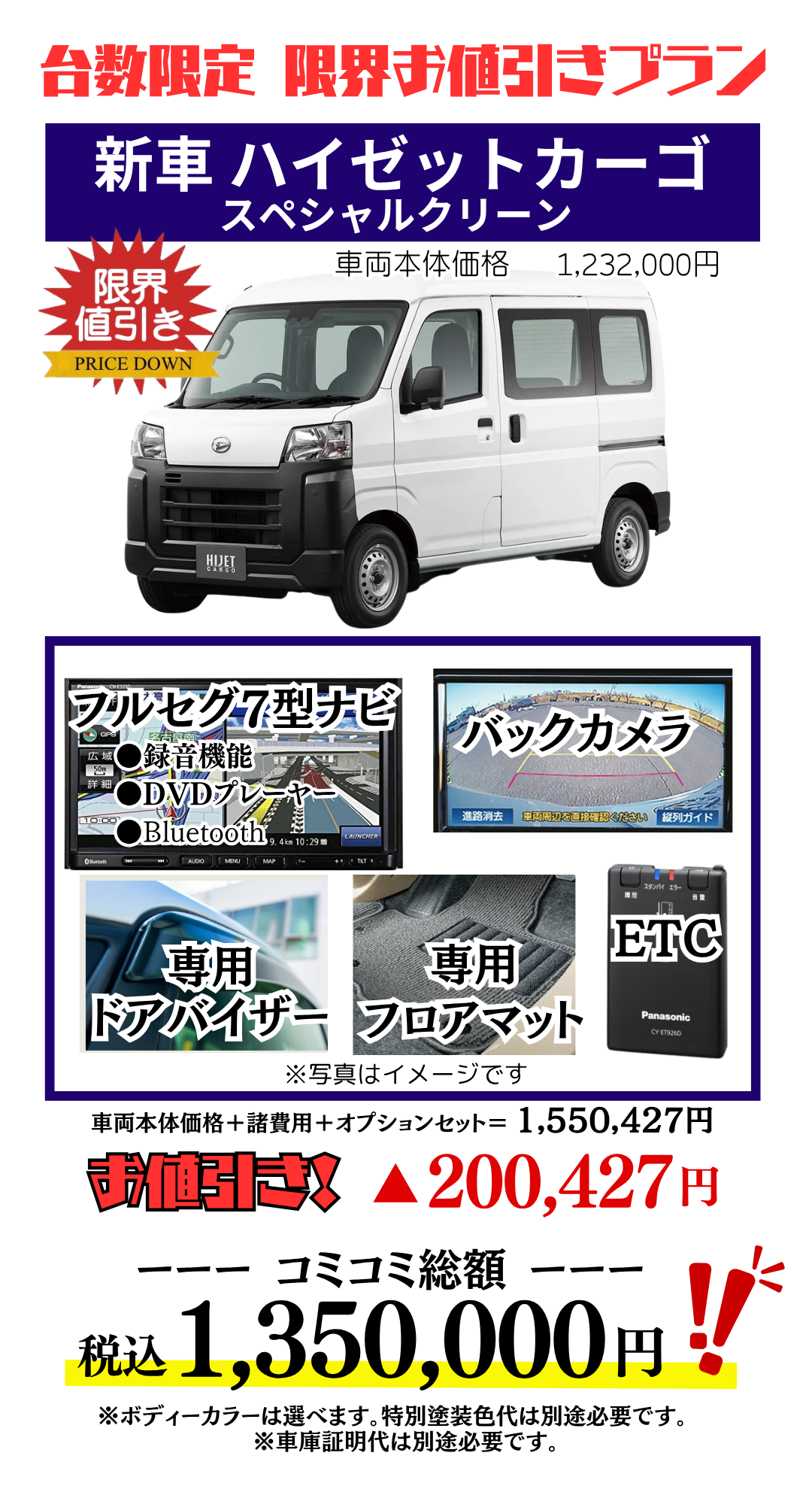 ダイハツ新車ハイゼットカーゴを限界値引き│神戸・明石・加古川で新車
