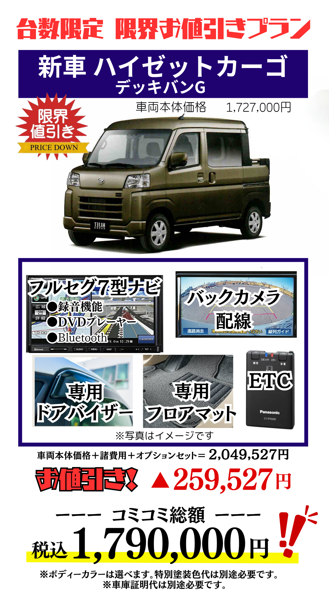 ダイハツ新車ハイゼットカーゴデッキバンを限界値引き│神戸・明石