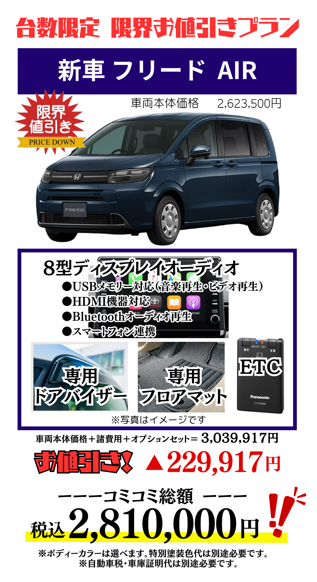 新車フリードの限界お値引きプラン見積もり