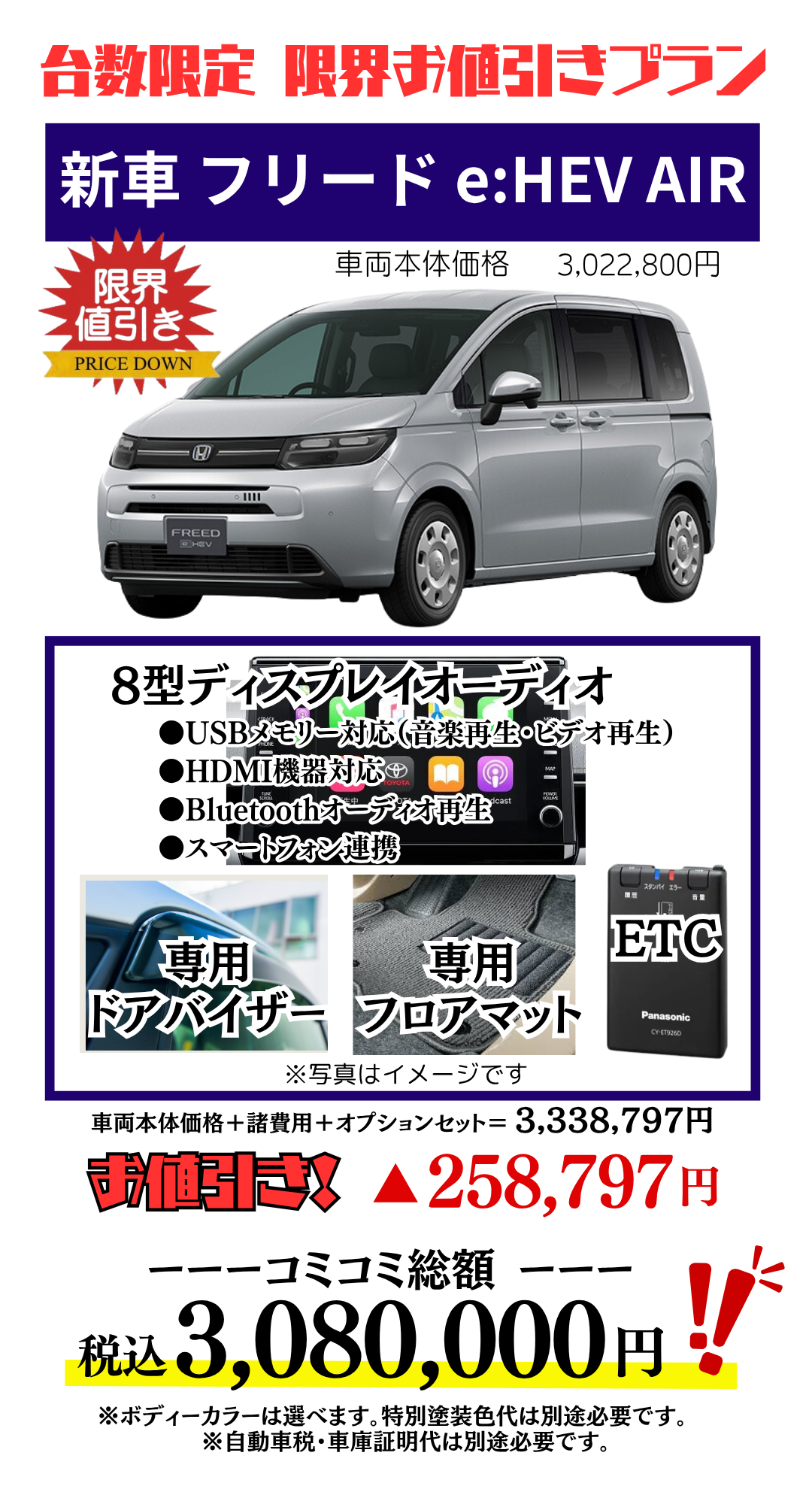 新車フリードAIRの限界お値引きプラン見積もり