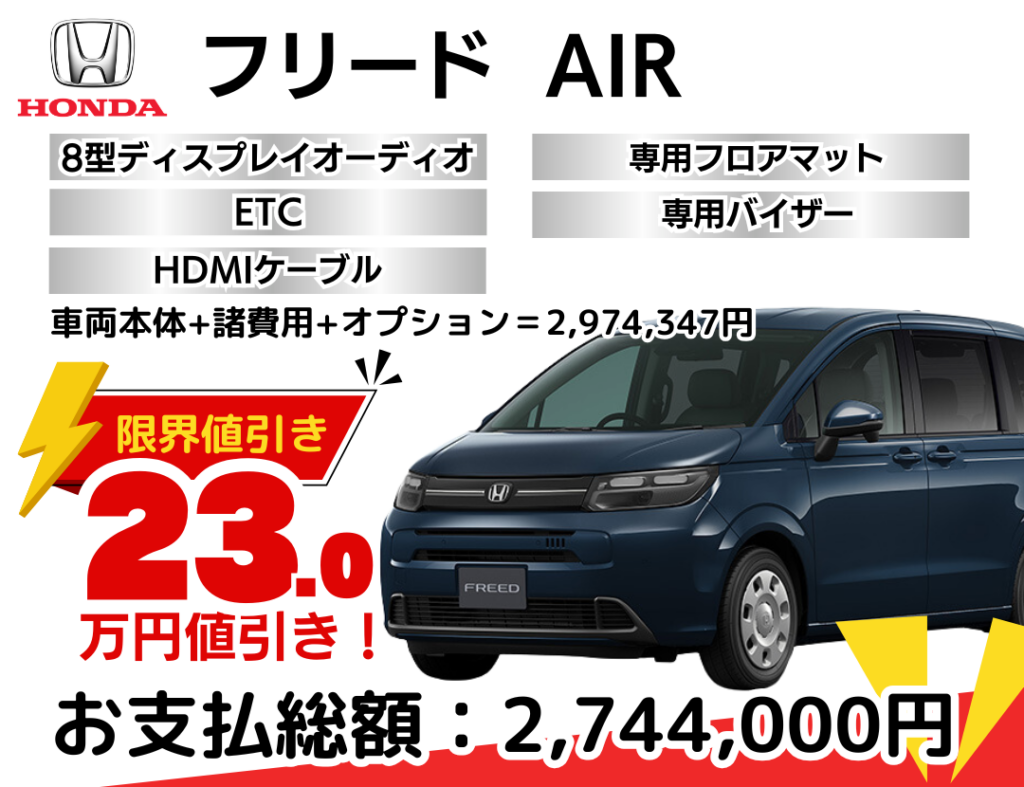 新車フリードの限界お値引きプラン