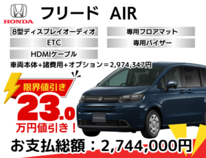 新車フリードの限界お値引きプラン