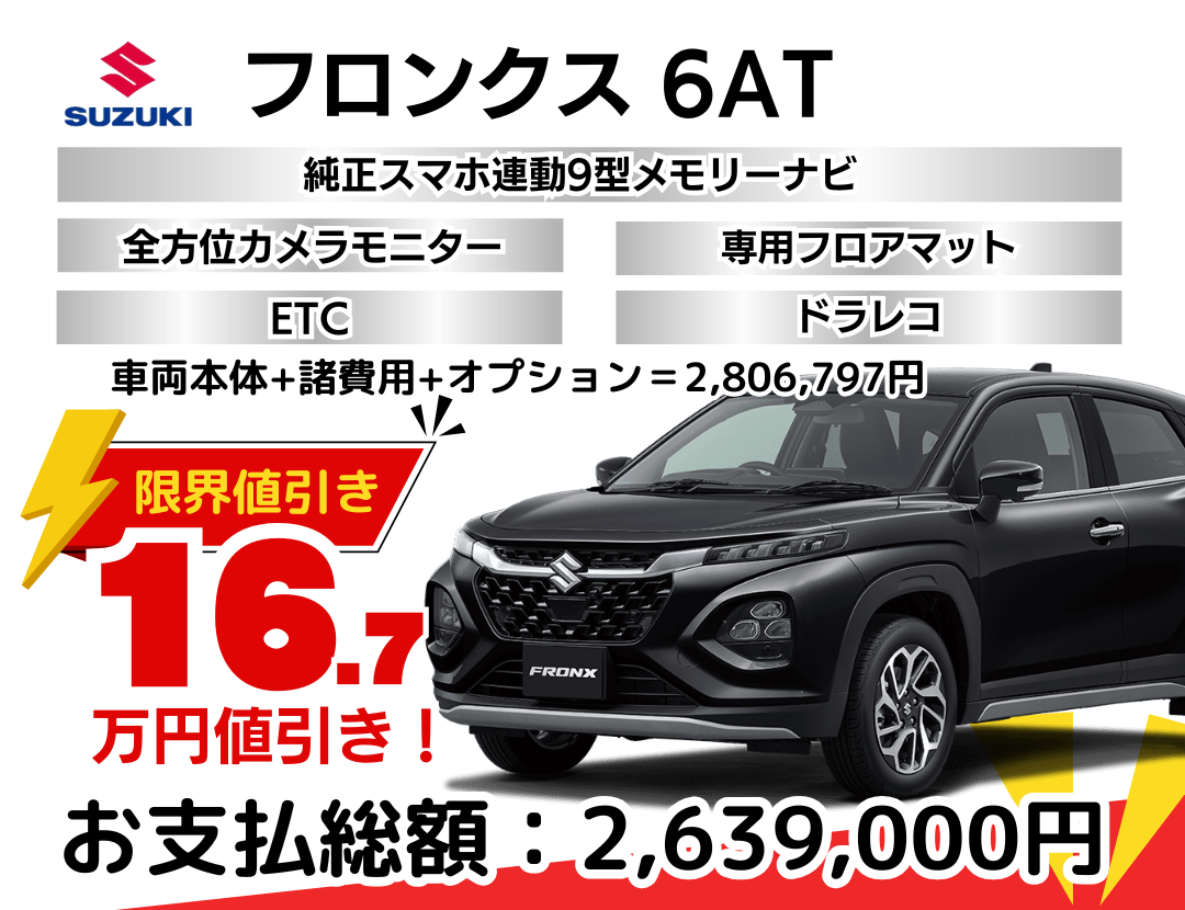 スズキ新車フロンクスを限界値引き│神戸・明石・加古川で新車を安く