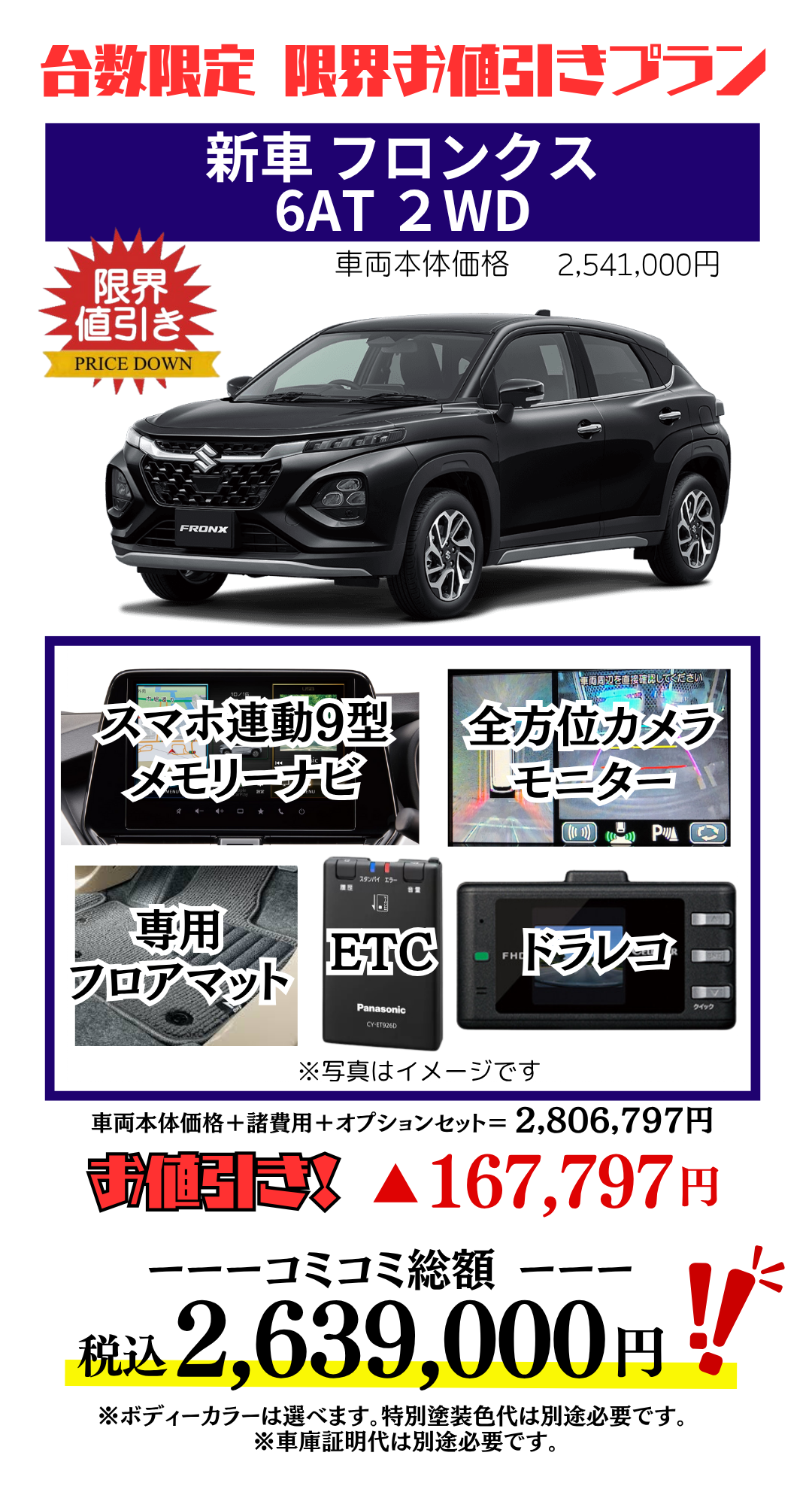 新車フロンクスの限界お値引きプラン見積もり