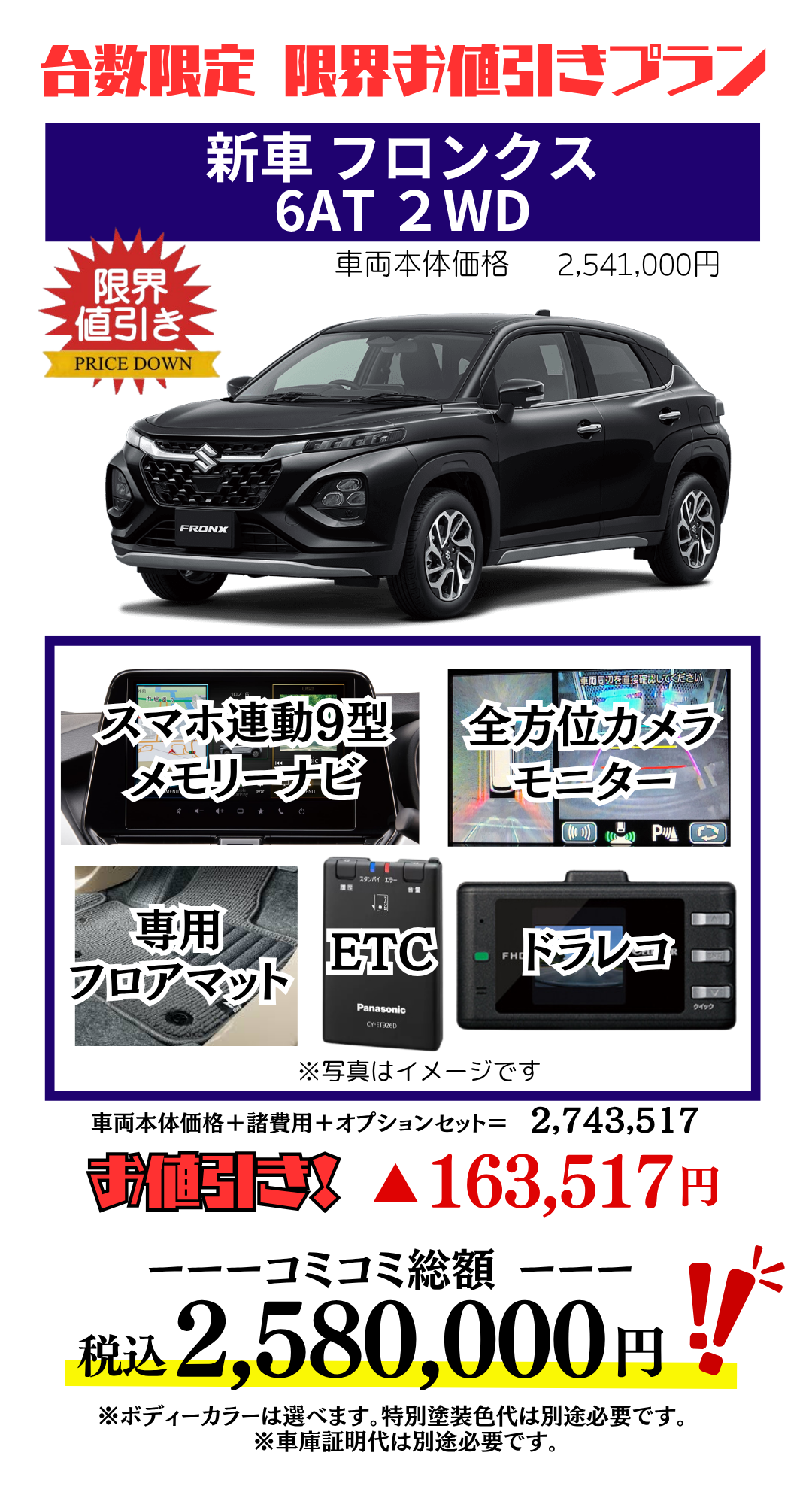 スズキ新車フロンクスを限界値引き│神戸・明石・加古川で新車を安く