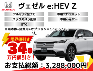 新車ヴェゼルの限界お値引きプラン