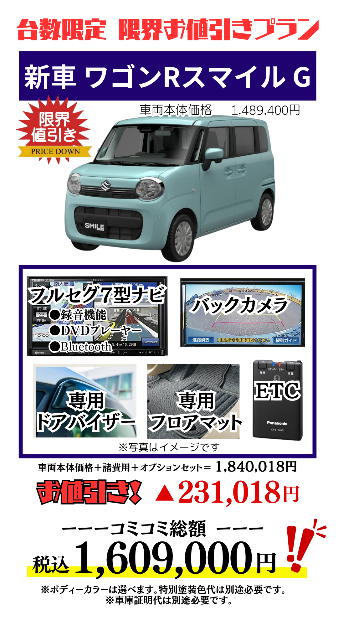 スズキの新車ワゴンRスマイルを限界値引き│神戸・明石・加古川で新車 