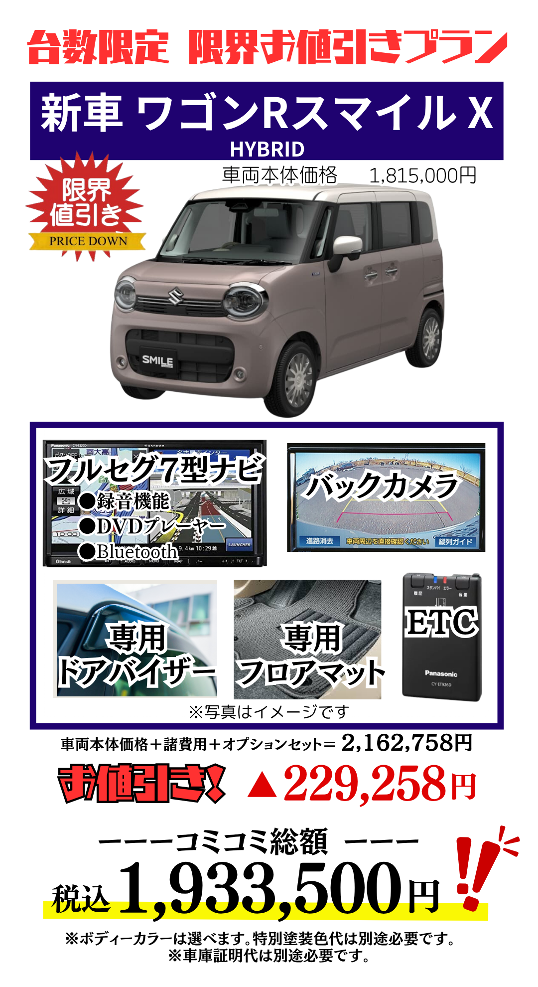 スズキの新車ワゴンRスマイルを限界値引き│神戸・明石・加古川で新車 