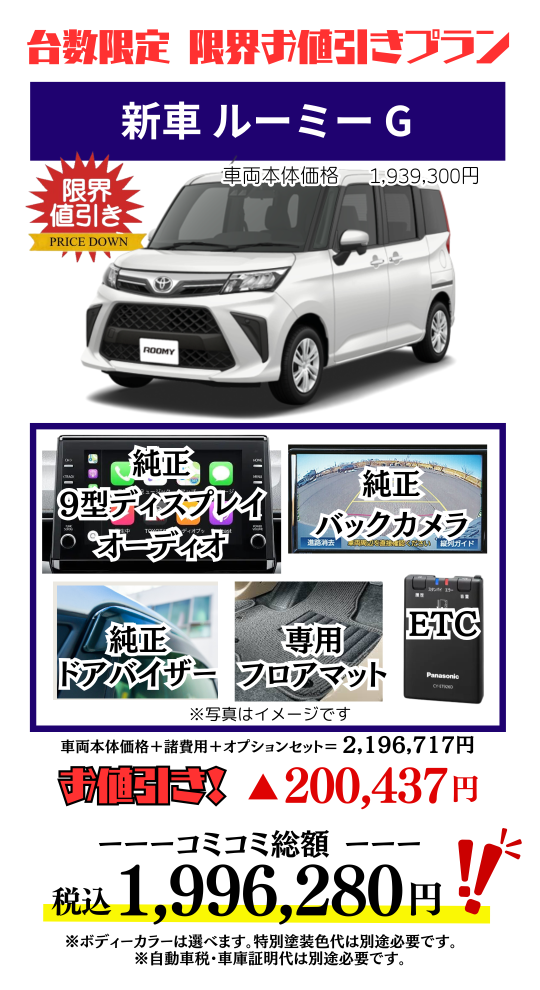 新車ルーミーの限界お値引きプランの見積り