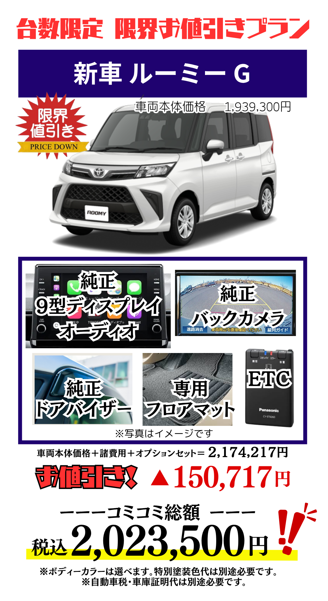 新車ルーミーの限界お値引きプランの見積り