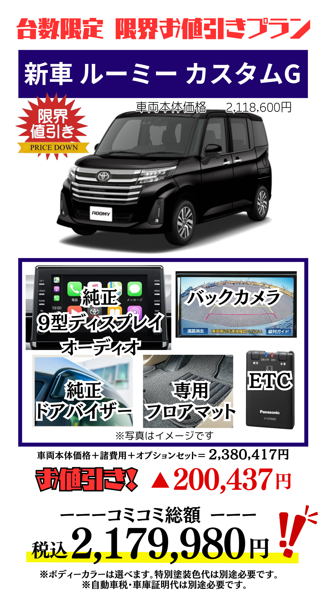 新車ルーミーカスタムの限界お値引きプラン