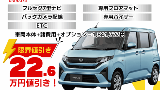 ダイハツ新車タントカスタムを限界値引き│神戸・明石・加古川で新車を 
