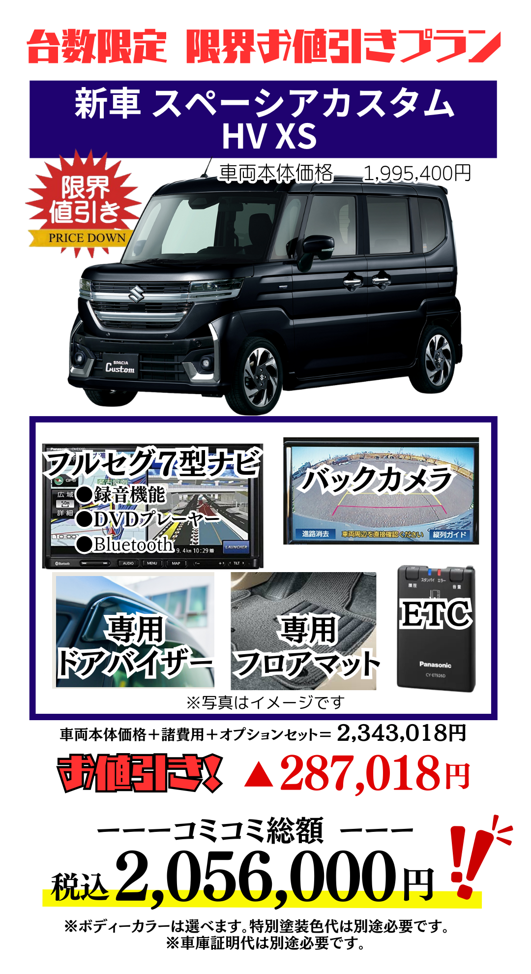 新車スペーシアカスタムの限界値引きプラン見積り