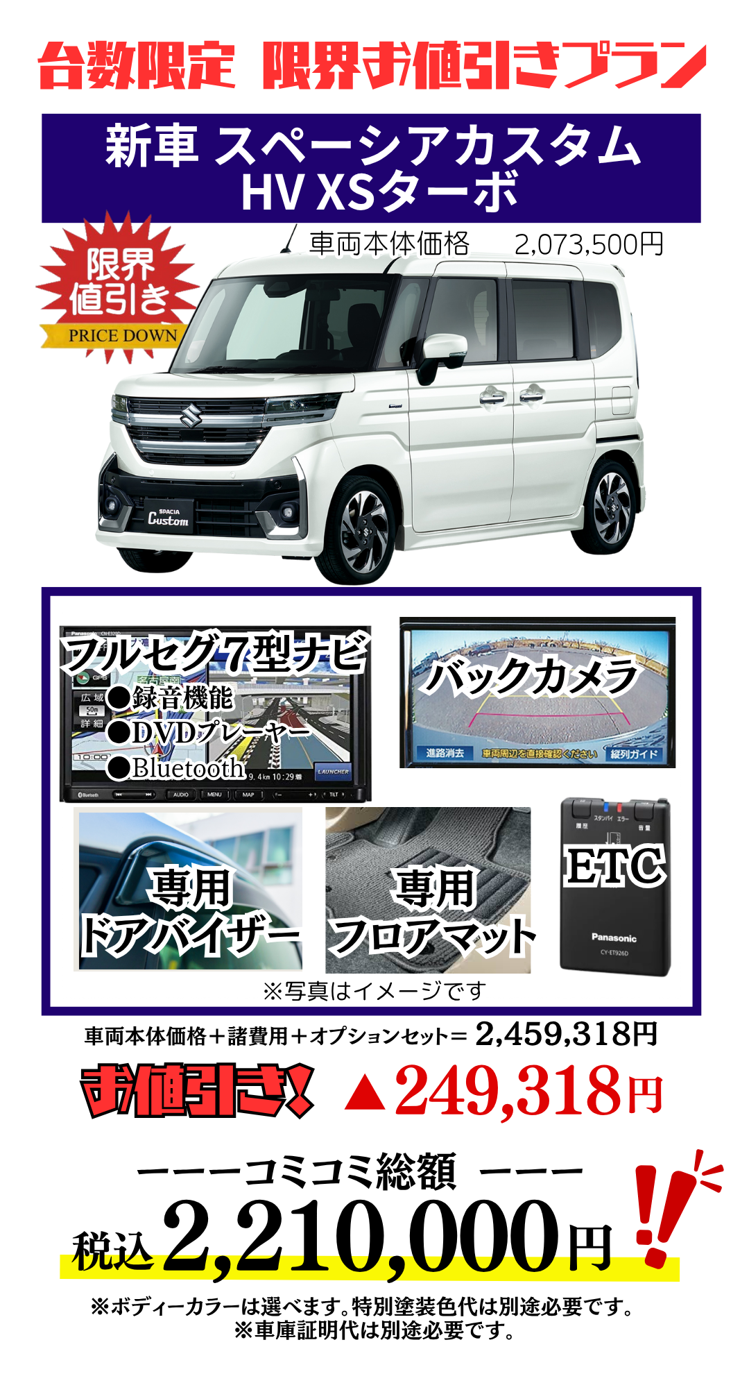 新車スペーシアカスタムの限界値引きプラン見積り