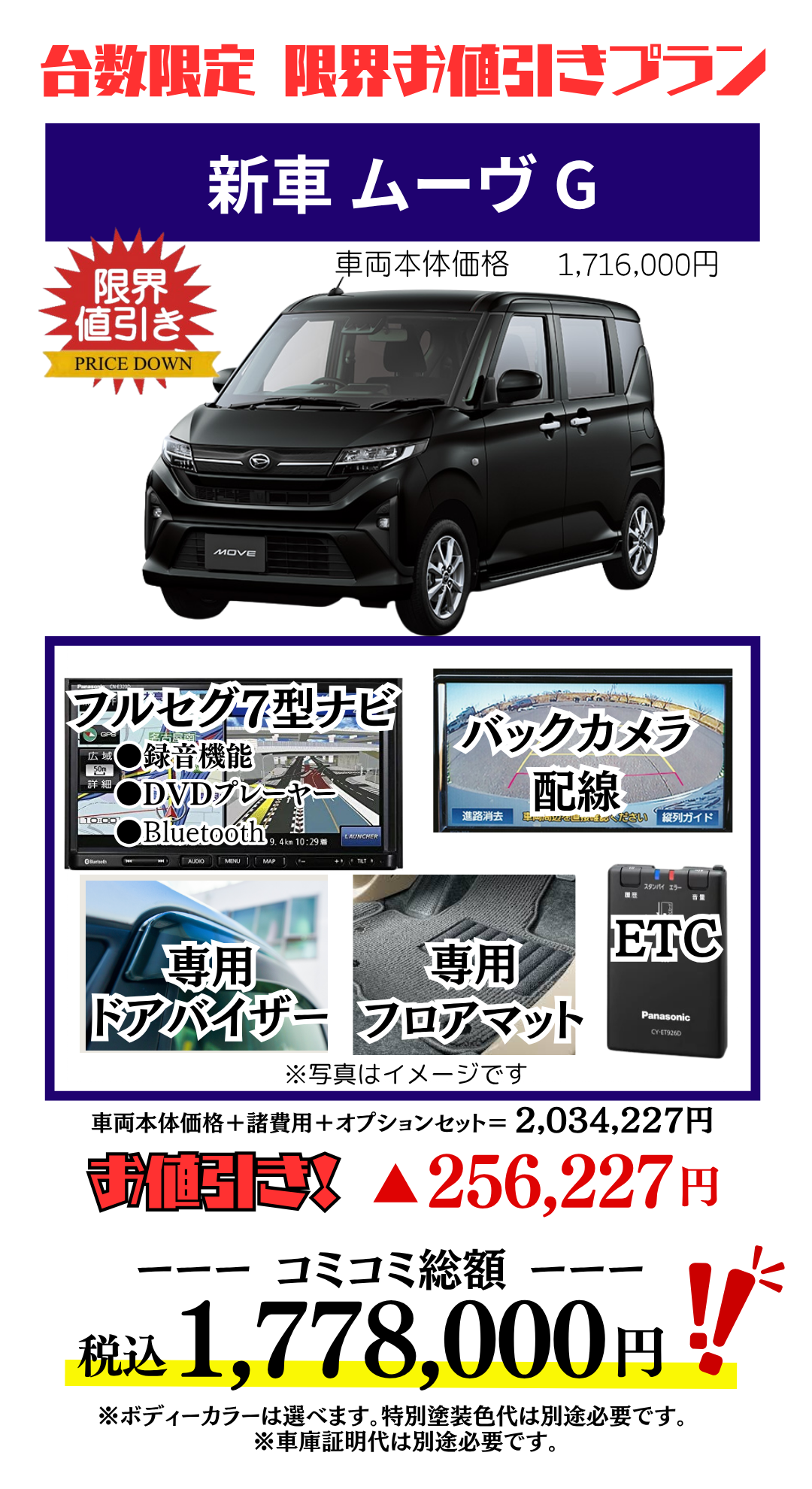 新車ムーヴの限界値引きプランのお見積り