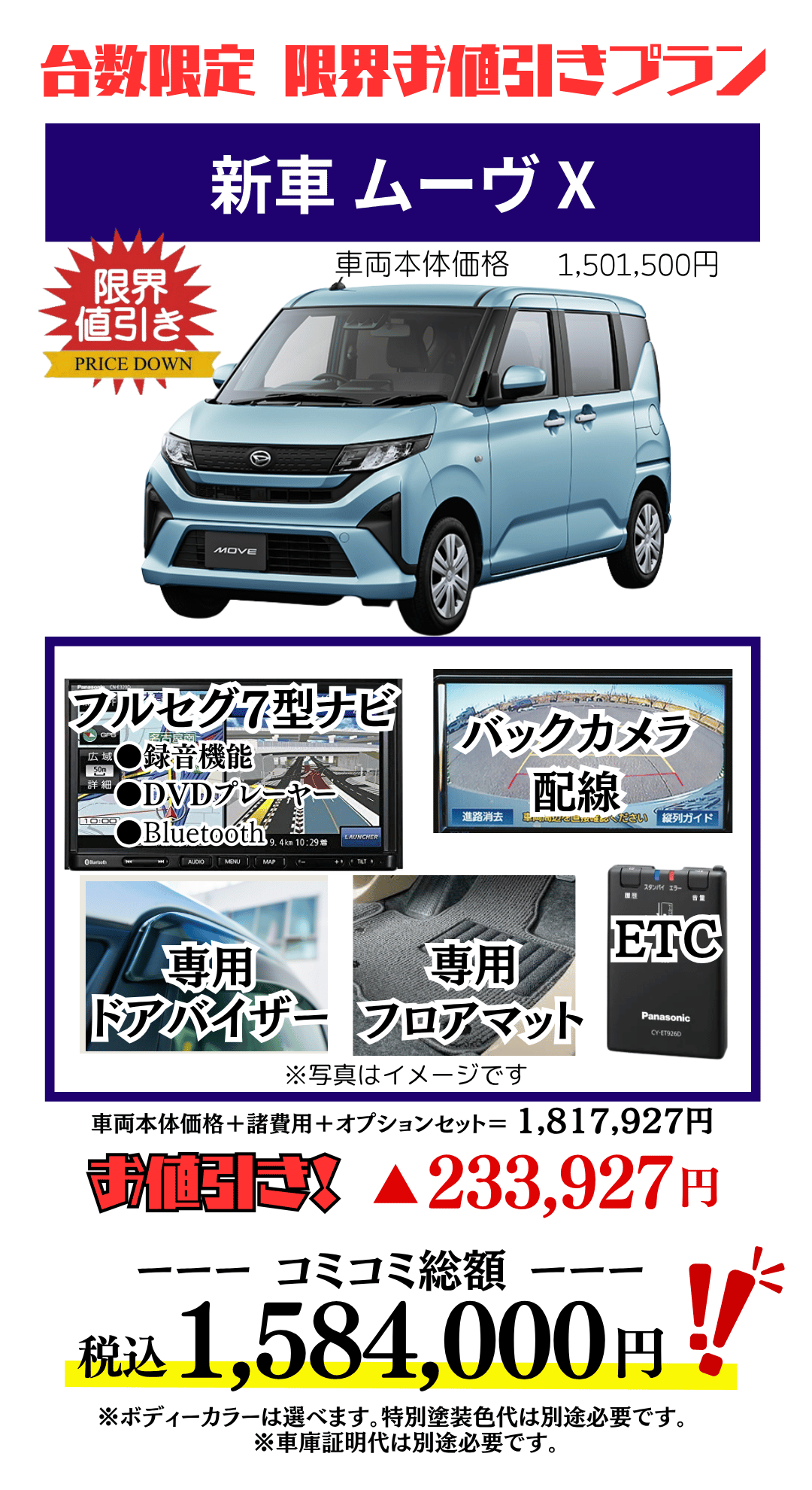 新車ムーヴの限界値引きプランのお見積り