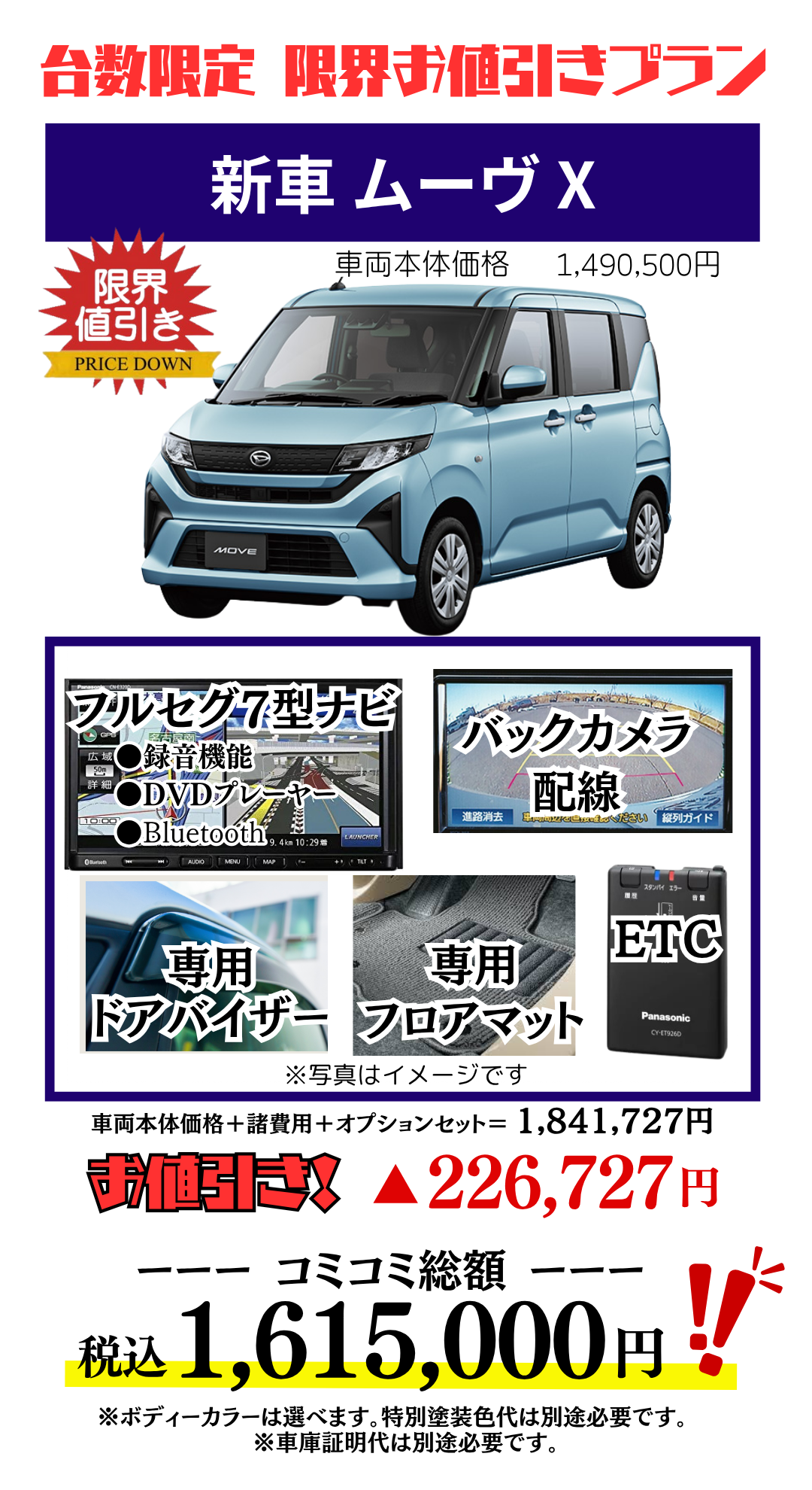 新車ムーヴの限界値引きプランのお見積り